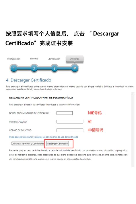 申请教程 I 西班牙电子证书 Certificado Digital