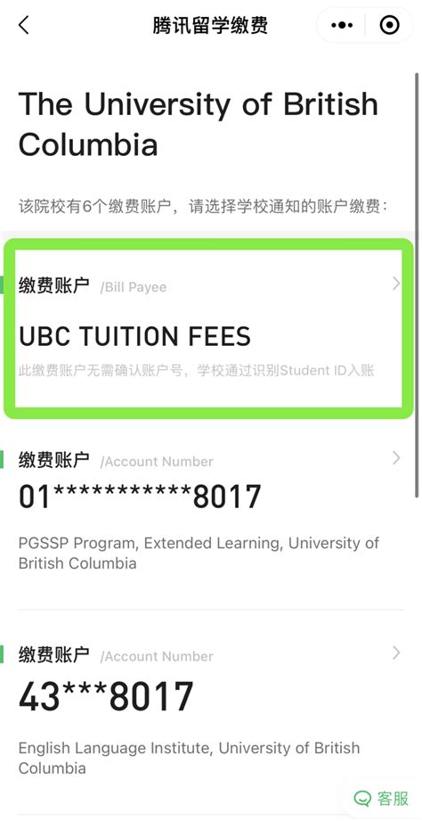 【收藏】上缴UBC学费的步骤及方法总结 - 知乎