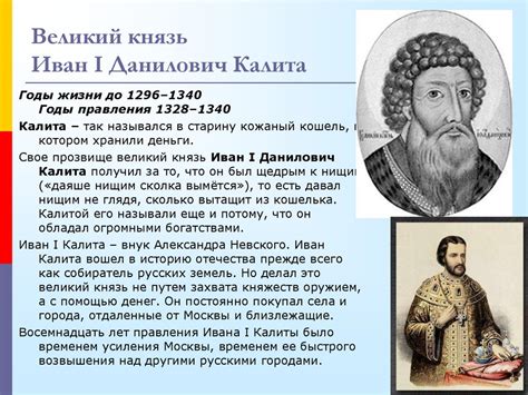 Биография иван калита: Иван I Данилович. Большая российская энциклопедия
