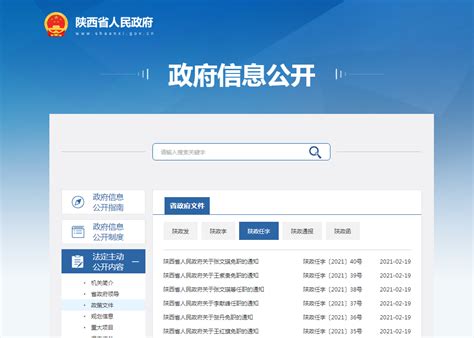 陕西省发布一批干部任免 - 西部网（陕西新闻网）