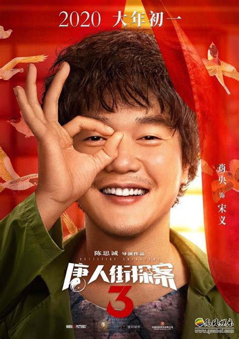 Detective Chinatown 3 (唐人街探案3, Chen Sicheng, 2021) – Windows on Worlds
