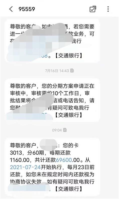 上海信用卡逾期三个月了，我来教你如何协商分期还款 - 知乎