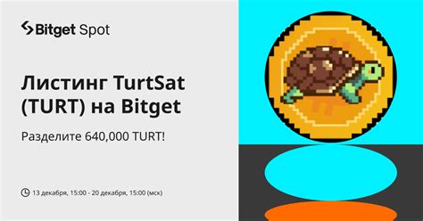 Листинг TurtSat (TURT) на Bitget. Присоединяйтесь и разделите 640 000 ...