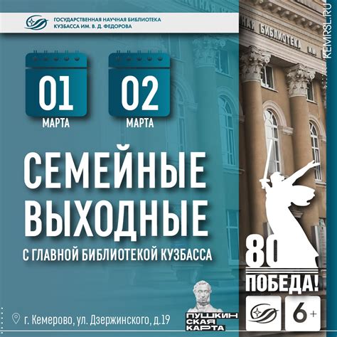 Главная библиотека Кузбасса – идеальный выбор для семейных выходных ...
