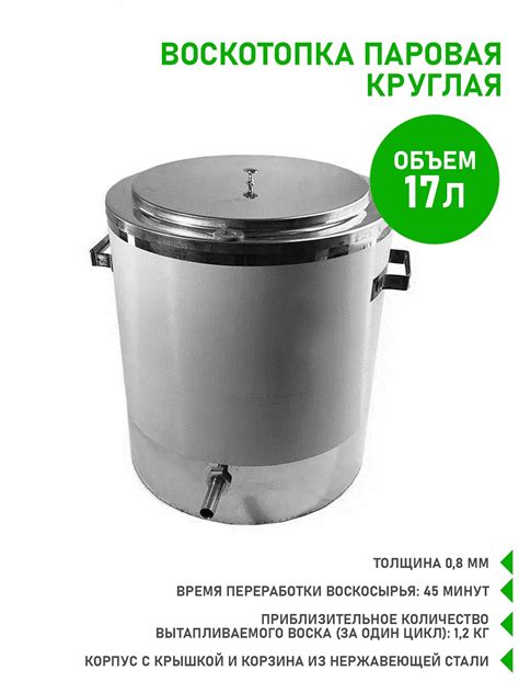 Воскотопка паровая Планета Садовод круглая 17 л для получения воска ️ ...