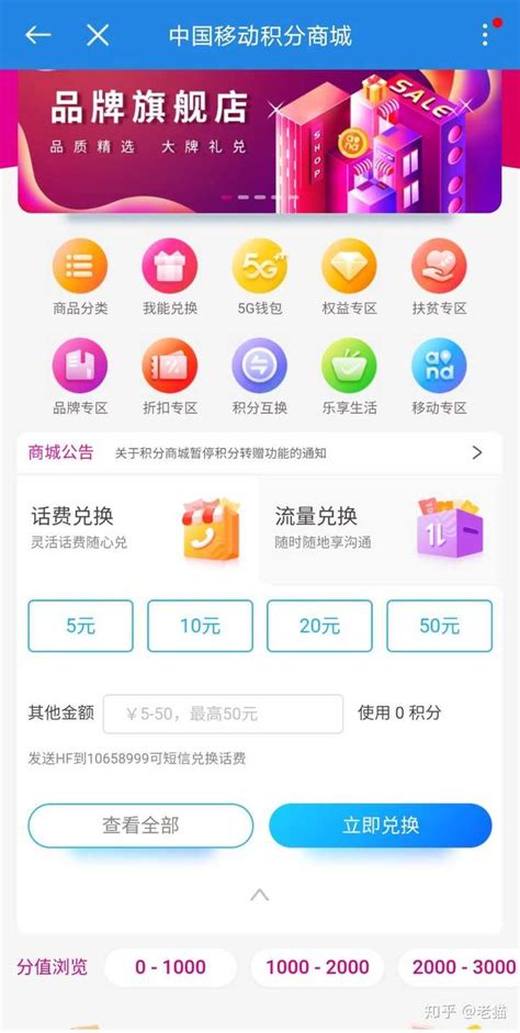 移动积分怎么兑换话费发信息_360新知