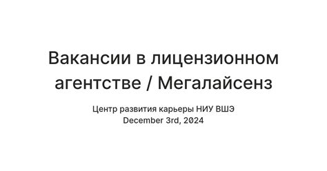 Вакансии в лицензионном агентстве / Мегалайсенз — Teletype