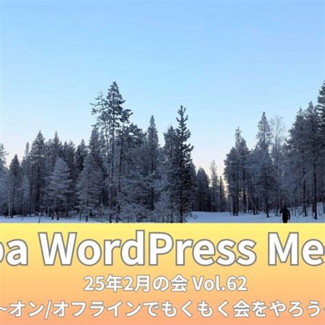オン/オフラインでもくもく会をやろう-Chiba WordPress Meetup 25年2月の会, 千葉市中央コミュニティセンター ...