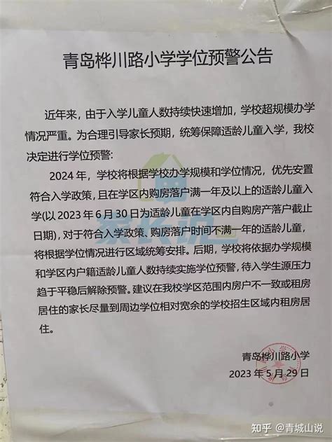 出人意料：青岛学区2024年全预警，买房时间只剩1个月！ - 知乎