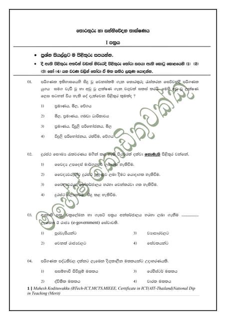 Image result for Model Paper ICT