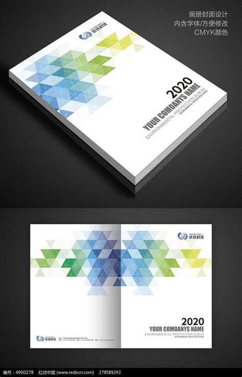 大气企业宣传册封面设计图片下载_红动中国