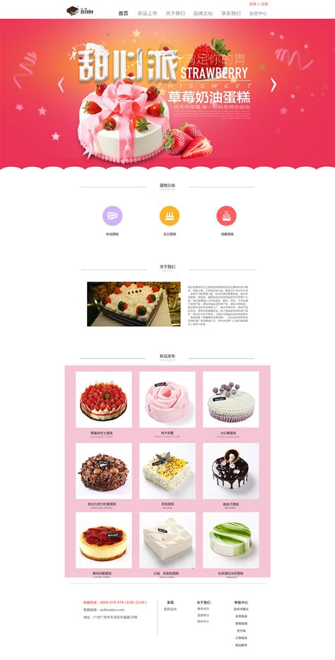 蛋糕 网页|UI|其他UI |非伱吥嗳 - 原创作品 - 站酷 (ZCOOL)