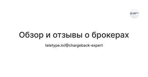 Обзор и отзывы о брокерах — Teletype