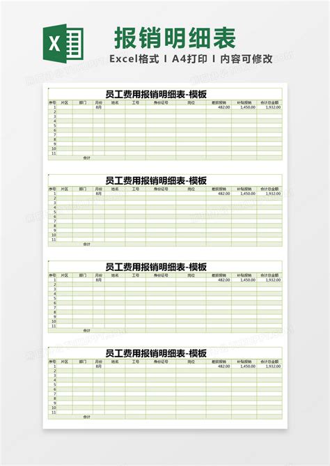 绿色简约员工费用报销明细表模版Excel模板下载_熊猫办公