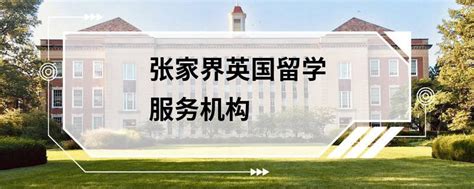 张家界航空工业职业技术学院官网