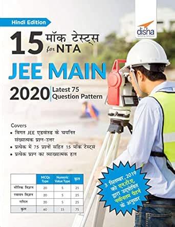 15 Mock Tests for NTA JEE Main 2020 - Latest 75 Question Pattern ...