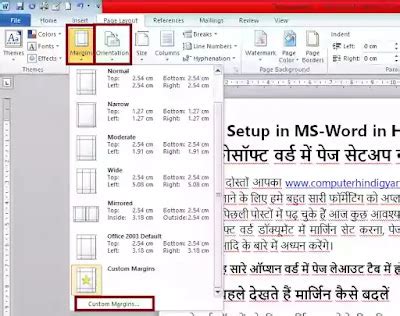 Page Setup in MS-Word in Hindi - वर्ड में पेज सेटअप