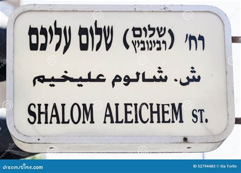 Shalom Aleichem Street Name Sign. Tel Aviv, Israel. Stock Image - Image ...