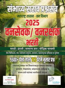 Best Seller - Vansevak / Vanrakshak Bharti Sambhavya sarav prashnasanch ...