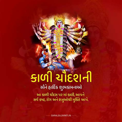 કાળી ચૌદસ ની શુભેચ્છાઓ, શુભકામના સંદેશ | Kali Chaudas Wishes in ...