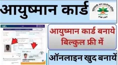 PMJAY Scheme : Portal से अब खुद बना सकेंगे अपने Ayushman Card करना होगी ...