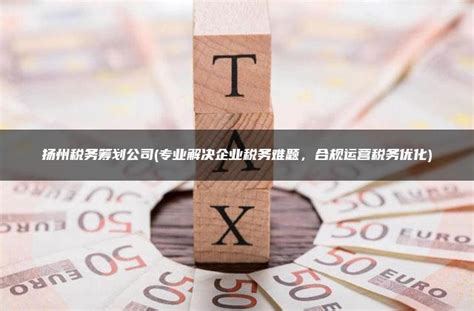 扬州税务：以“税”惠农 助力乡村振兴-新华网长三角频道
