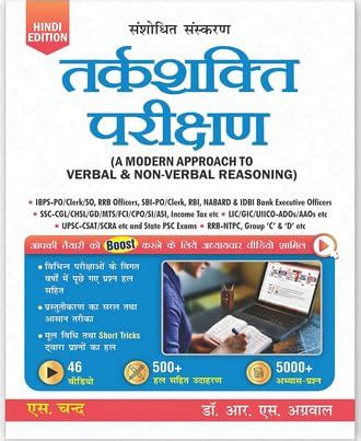 Buy A Modern Approach To Verbal & Non-Verbal Reasoning in Hindi ...