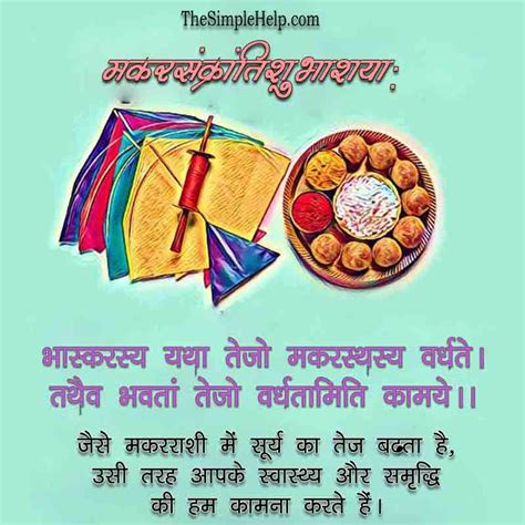 मकर संक्रांति पर संस्कृत श्लोक (2026) | Makar Sankranti Wishes in Sanskrit