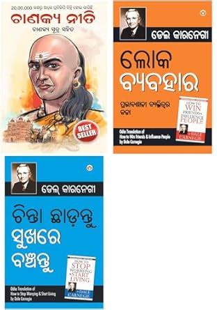 Personality Development Books in Odia : Lok Vyavhar + Chinta Chhodo ...