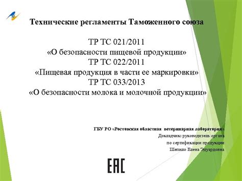Технические регламенты Таможенного союза ТР ТС 021 2011 О