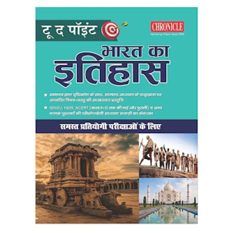 टू द पॉइंट भारत का इतिहास - To The Point History Of India | By ...
