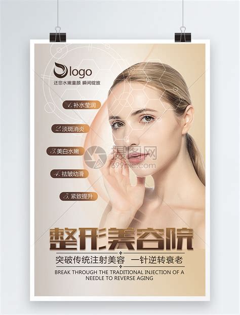 整形美容医疗美容海报模板素材-正版图片401059897-摄图网