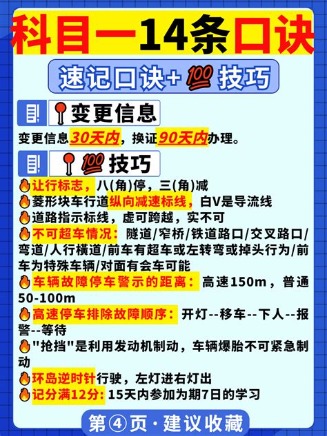 驾考技巧🔥精选科目一14条速记口诀！码住