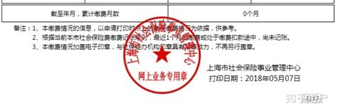 怎样开上海的社保缴费证明？可以网上打印吗 - 知乎