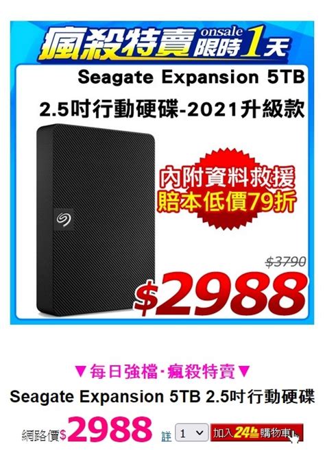 Seagate Expansion 5TB 2.5吋行動硬碟 特價2988 - Mobile01