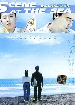 あの夏、いちばん静かな海。 (1991) - 背景画像 — The Movie Database (TMDb)