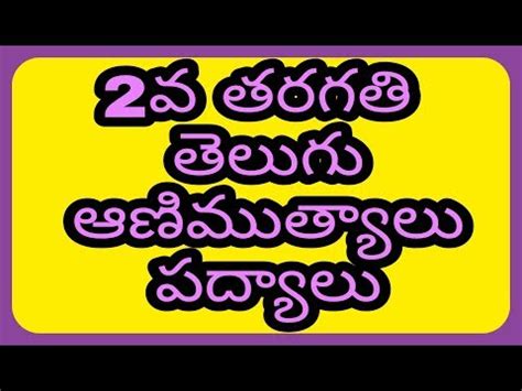TLMweb® 2nd class telugu animuthyalu padyalu | TLMWEB