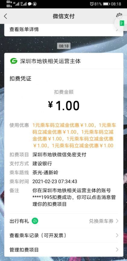 建行生活CCBgo微信小程序的乘车券又可以买了，活动到3月31号！ | 深圳活动网