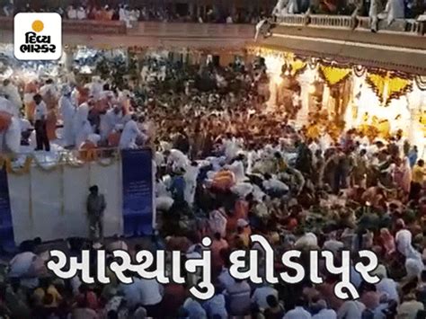 Thousands of devotees flocked to the Santram temple in Nadiad with the ...