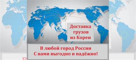 Доставка груза из Кореи в Москве | Услуги | Авито