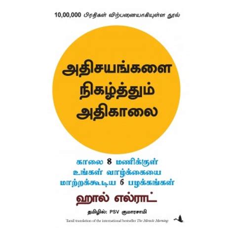 அதிசயங்களை நிகழ்த்தும் அதிகாலை - Ashisayangalai nigalthum adhikaalai ...
