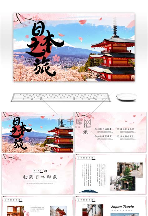 杂志风日本旅游风景图册PPTppt模板免费下载-PPT模板-千库网