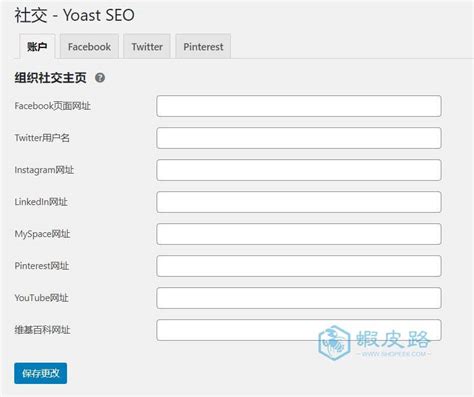 WordPress SEO插件之Yoast SEO最新详细功能设置图文教程 - 虾皮路