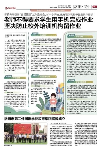 洛阳市第二外国语学校教育集团揭牌成立 --洛阳日报--洛阳晚报--河南省第一家数字报刊