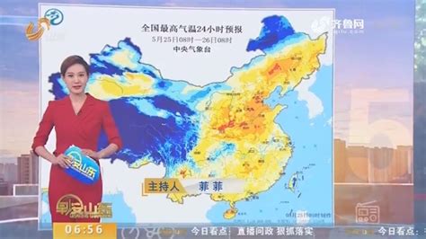 天气早知道：山东各地天气预报_早安山东_山东卫视_山东网络台_齐鲁网