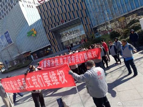 山东 第4/8个案例：烟台华润万家员工抗议被托管 | 中国劳工通讯
