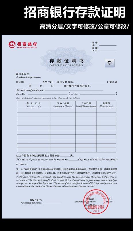 【psd】招商银行存款证明模版_图片编号：201903120252345552_智图网_www.zhituad.com