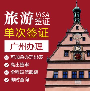 广州捷克签证申请中心地址及联系方式-捷克签证代办服务中心