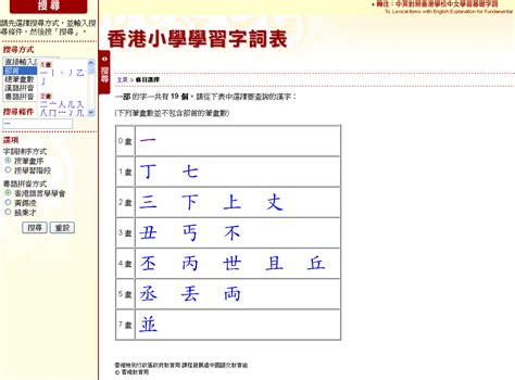 香港小學學習字詞表（中文生字表1）_仁及允_新浪博客