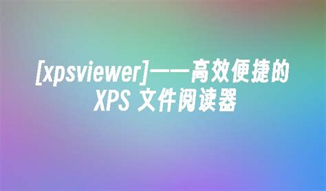 What Is an XPS Viewer? Introduction to Microsoft XPS file